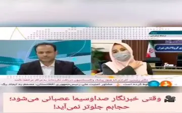 مجری صدا وسیما عصبانی شد: حجابم جلوتر نمی‌آید!