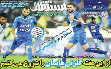 روزنامه های ورزشی چهارشنبه ۲۲ شهریور ۹۶