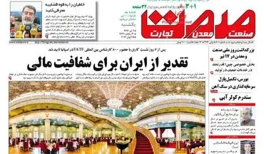 روزنامه های اقتصادی یکشنبه ۴ تیر ۹۶