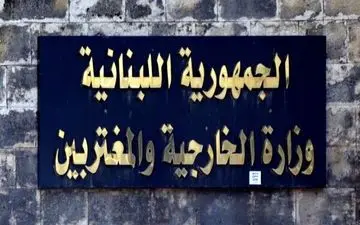 احضار سفیر ایران توسط وزارت خارجه لبنان به دلیلی عجیب