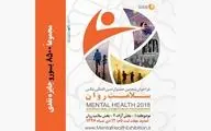 تمدید فراخوان پنجمین جشنواره عکس «سلامت روان»