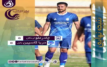 توقف شاگردان اخباری در دیدار حیاتی/ دریای بابل لنگر چادرملو را کشید