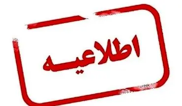 دورکاری روزهای پنجشنبه کارکنان دادگستری لرستان