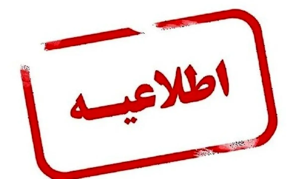 دورکاری روزهای پنجشنبه کارکنان دادگستری لرستان