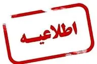 دورکاری روزهای پنجشنبه کارکنان دادگستری لرستان