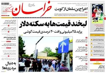 روزنامه های چهارشنبه ۱۱ مهر ۹۷