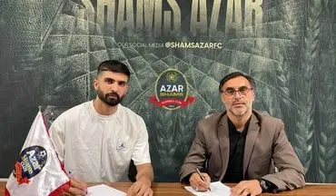 دروازه بان استقلال رسما به شمس آذر پیوست