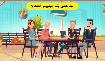 اگر در 6 ثانیه شخص میلیونر واقعی را پیدا کنی باهوشی! | تست هوش