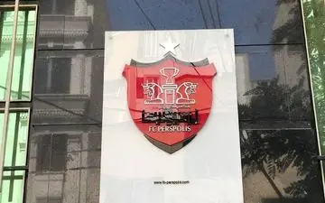 خبری مهم برای پرسپولیس رسید 