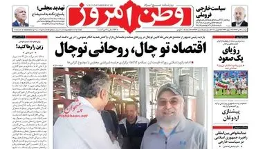 روزنامه های دوشنبه ۴ تیر ۹۷