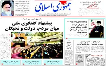 روزنامه های سه‌شنبه ۸ اسفند ۹۶