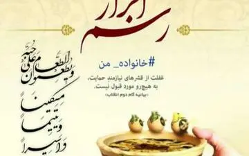 اجرای طرح ابرار به مناسبت عیدغدیرخم همزمان با سراسر کشور در استان کرمانشاه