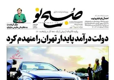 روزنامه های دوشنبه ۱۹ تیر ۹۶