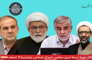 پنجشنبه پارلمانی؛ اینترنت، شرکت‌های دولتی و انتخابات؛ چهار محور داغ مجلس