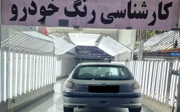 حداکثر تعرفه تشخیص رنگ خودرو ۵۰۰ هزار تومان است
