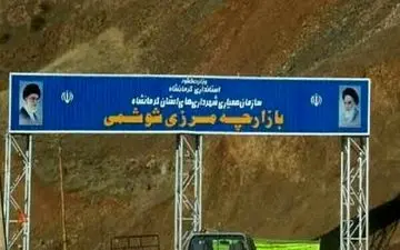 ارائه خدمات گذرنامه به تردد‌کنندگان از مرز شوشمی