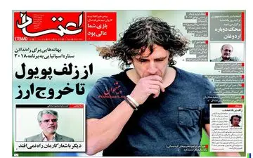 روزنامه های امروز شنبه 2 تیر97