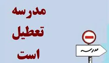 مدارس استان قزوین روز دوشنبه ۱۸ آذر ماه هم تعطیل شد