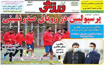 روزنامه های ورزشی دوشنبه 10 آذر