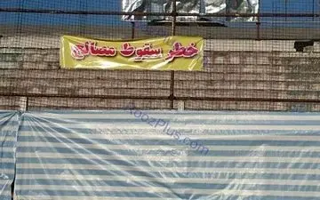 ورود ممنوع خطر سقوط هواداران!+عکس