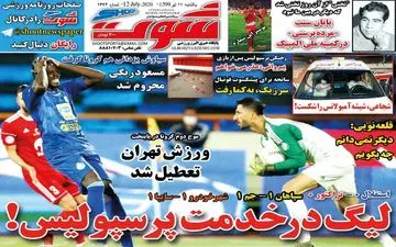 روزنامه های ورزشی یکشنبه 22 تیرماه