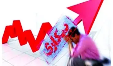 پنج استان در بحران بیکاری و تورم 