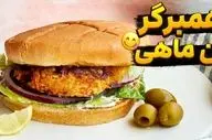 طرز تهیه همبرگر با تن ماهی؛ غذای خوشمزه و خلاقانه