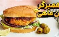 طرز تهیه همبرگر با تن ماهی؛ غذای خوشمزه و خلاقانه