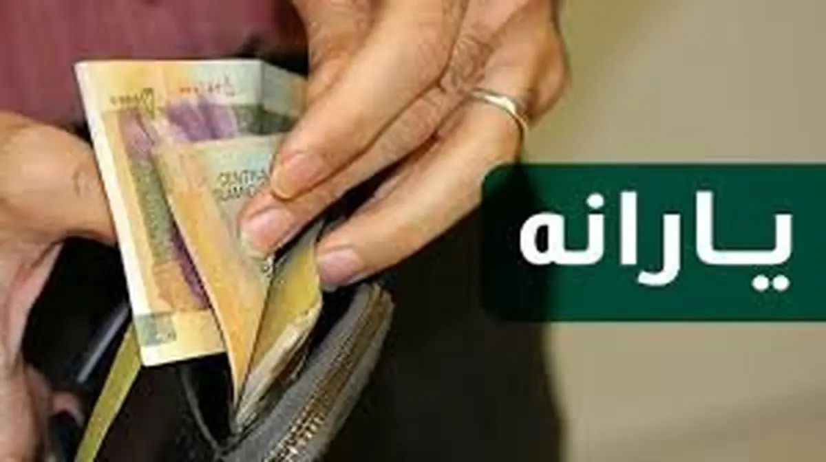 
یارانه تیرماه پنجشنبه واریز می‌شود
