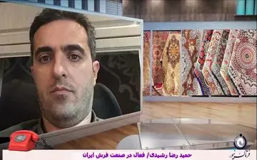 متاسفانه در ایران با تمام ظرفیت های صنعت فرش هنوز نتوانسته ایم بهره لازم را ببریم