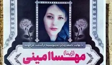 بیانیه اعضای جامعه پزشکی ایران  در رابطه با فوت مهسا امینی