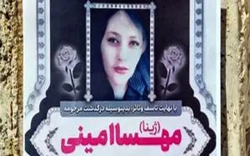 بیانیه اعضای جامعه پزشکی ایران  در رابطه با فوت مهسا امینی