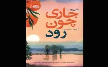 این داستان عاشقانه را از دست ندهید

