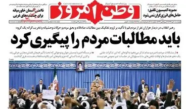 روزنامه های چهارشنبه ۲۰ دی ۹۶