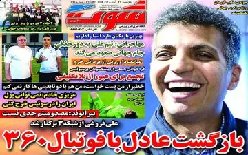 روزنامه های ورزشی دوشنبه 22 آذر