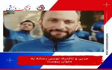 مربی و تاکتیک نویس رسانه به ملوان‌ پیوست