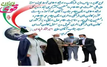 تقدیر وزیر فرهنگ وارشاد اسلامی از امیر مختار فریادیان مدیر مسئول کانون فرهنگی شهدای سرابله