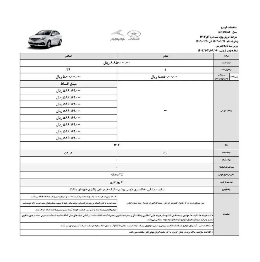 کرمان۸