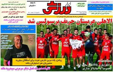  روزنامه های ورزشی چهارشنبه ۱۷ خرداد ۹۶ 