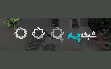 فیلم‌های نوروزی شبکه چهار مشخص شد
