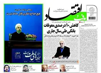 روزنامه های اقتصادی سه شنبه ۲ خرداد ۹۶ 