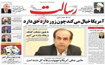 روزنامه های شنبه ۵ آبان ۹۷