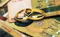 

چرا وام‌های ازدواج پرداخت نمی‌شود؟/ بانک‌ها چرا وام نمی‌دهند؟+ جزییات
