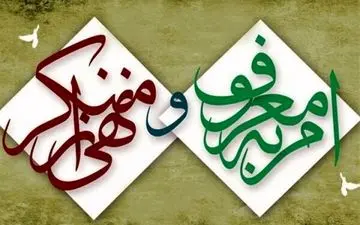  دستگیری فرد هتاک به آمر به معروف و ناهی از منکر 