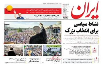  روزنامه های دوشنبه ۲۵ اردیبهشت ۹۶ 