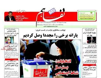  روزنامه های اقتصادی چهارشنبه ۲۷ اردیبهشت ۹۶ 