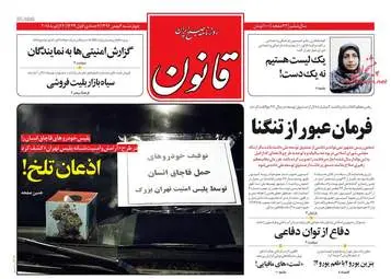 روزنامه های چهارشنبه ۴ بهمن ۹۶