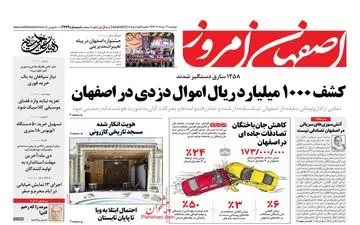 روزنامه های دوشنبه 2 مرداد ماه 1402