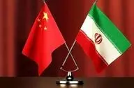  درخواست رسمی چین از ایران 