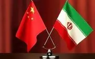  درخواست رسمی چین از ایران 